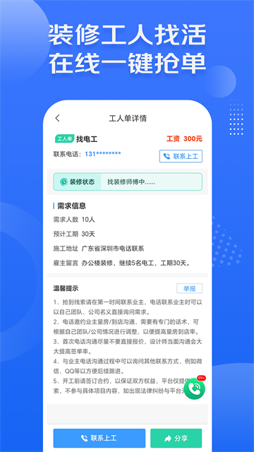 装修接单宝截图1