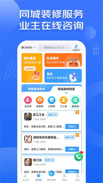 装修接单宝截图2