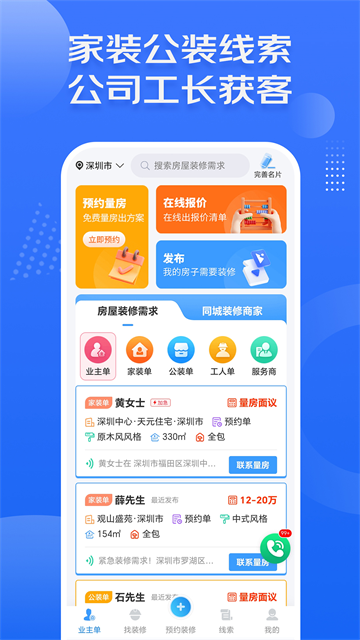 装修接单宝截图3