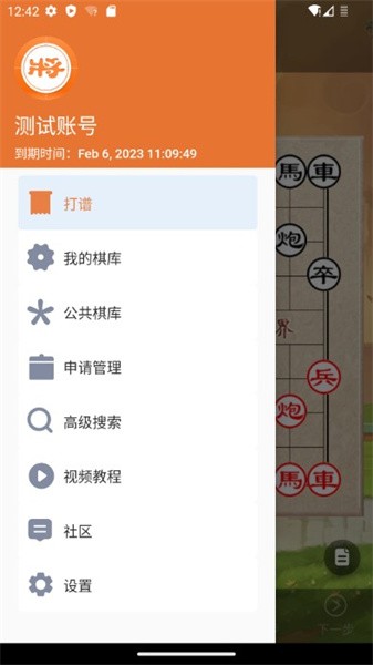 象棋助手截图1