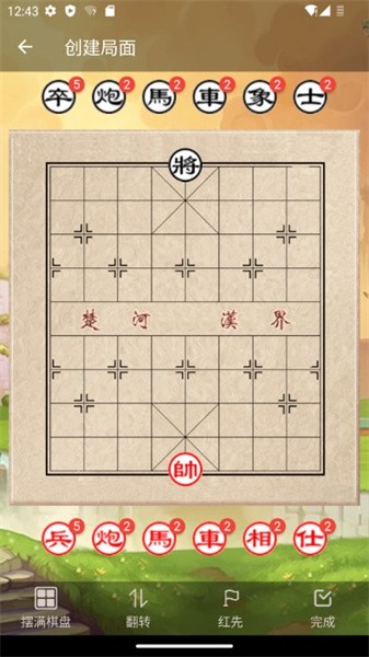 象棋助手截图2