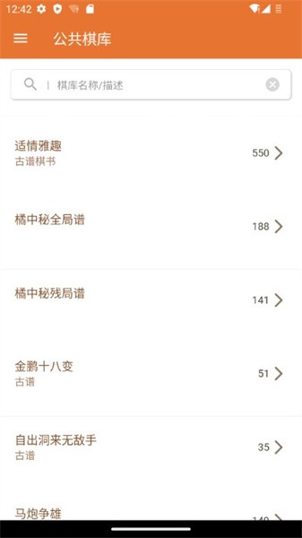 象棋助手截图3