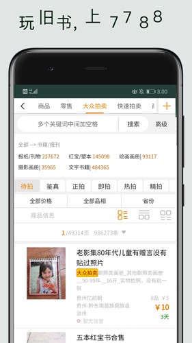 7788旧书网截图2