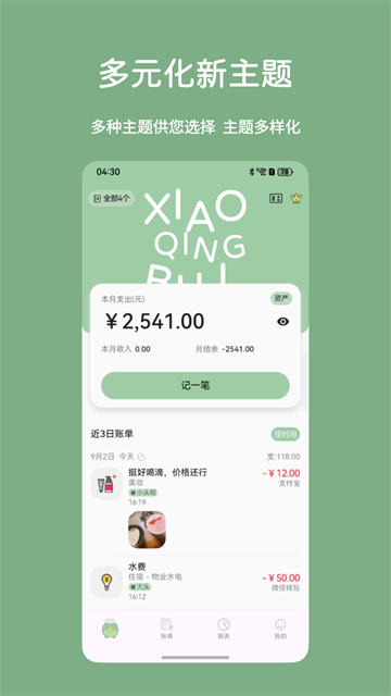 小青账截图4