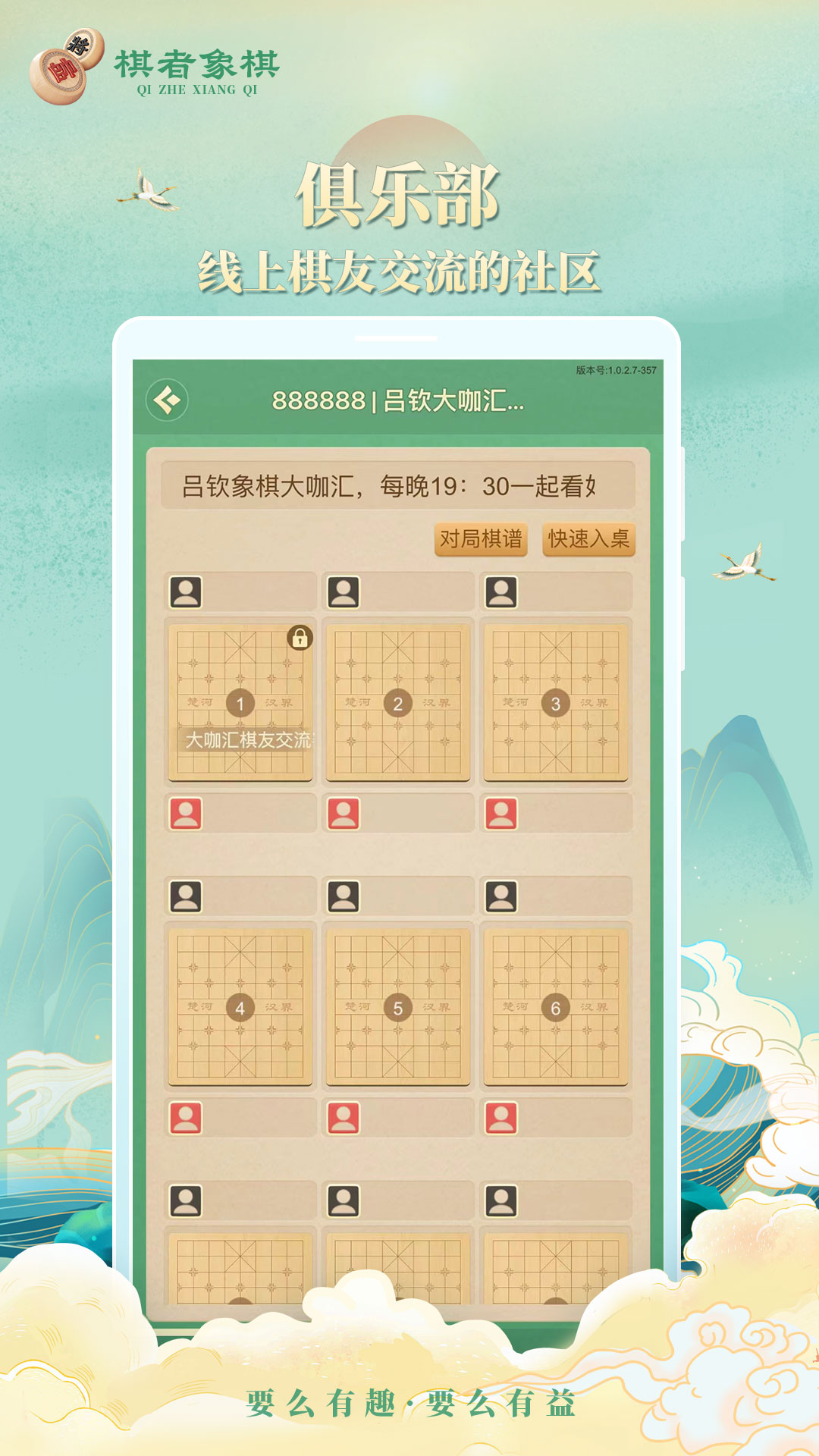 棋者象棋截图1