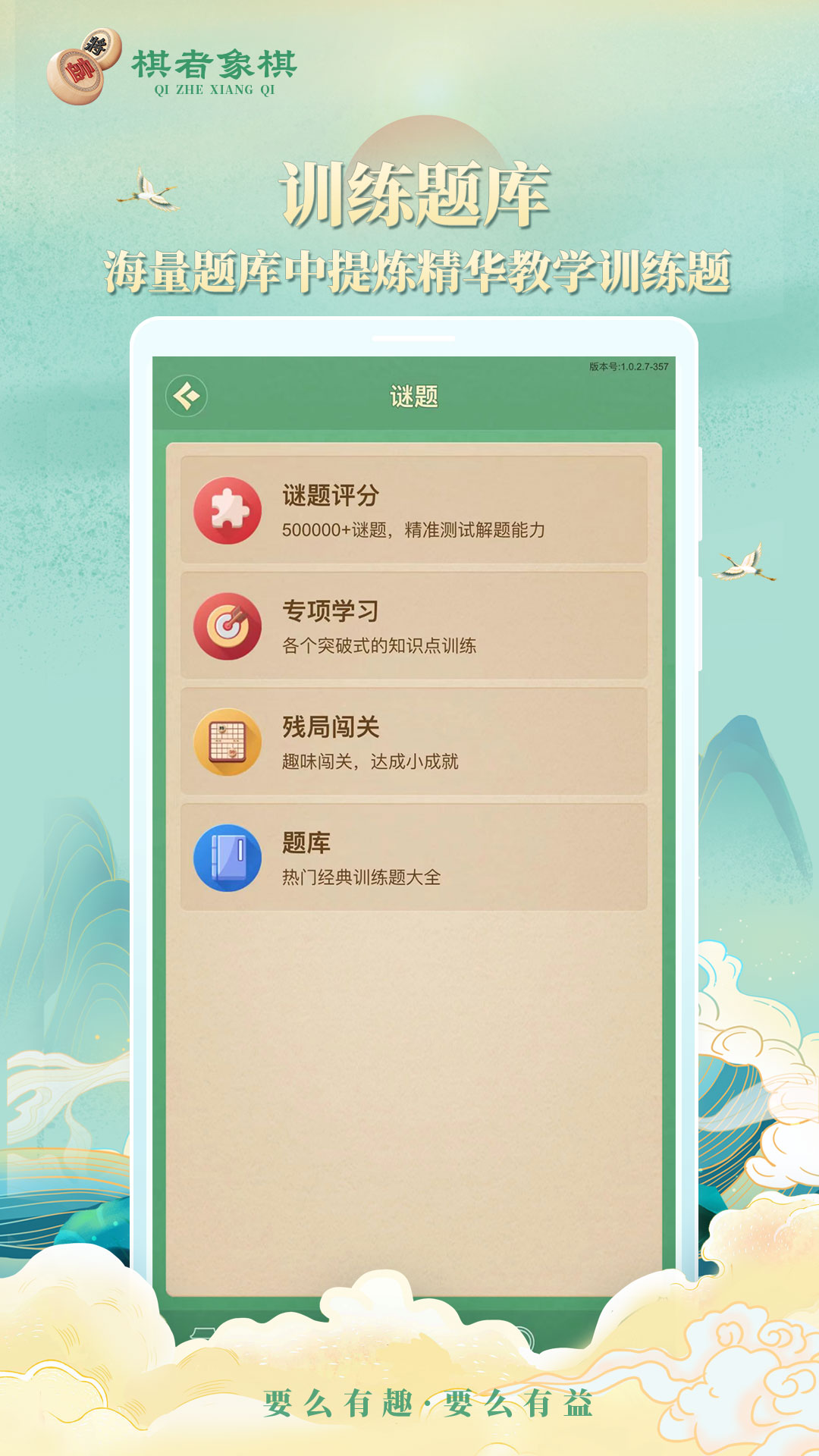棋者象棋截图2