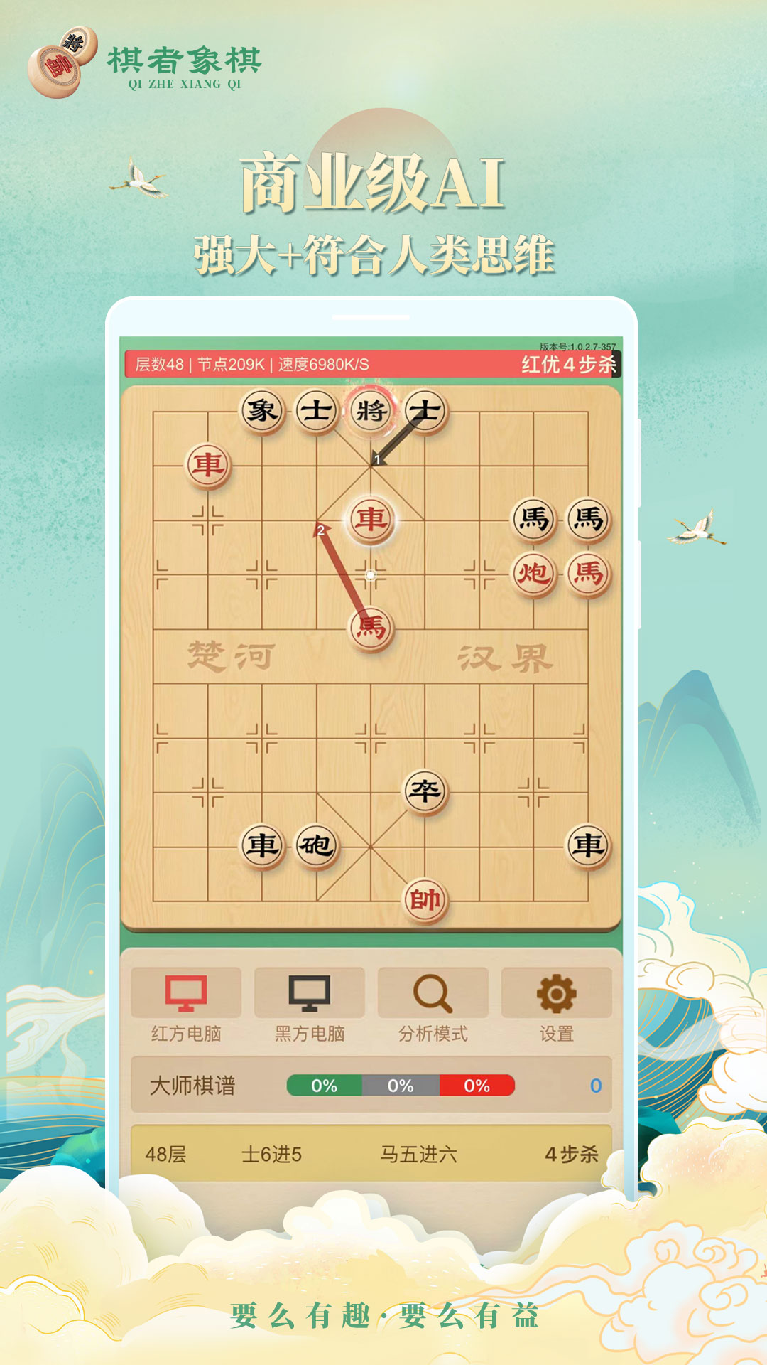 棋者象棋截图3