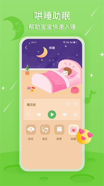 大嘴讲故事截图1