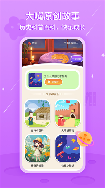 大嘴讲故事截图2