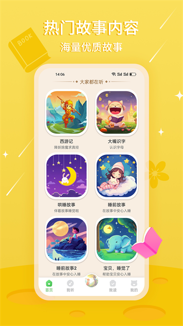 大嘴讲故事截图4