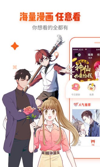 非麻瓜漫画截图2