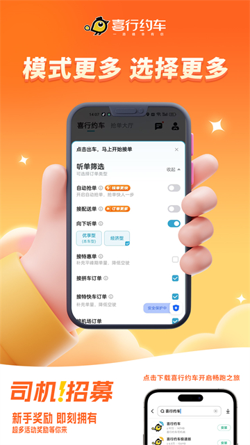 喜行约车截图3