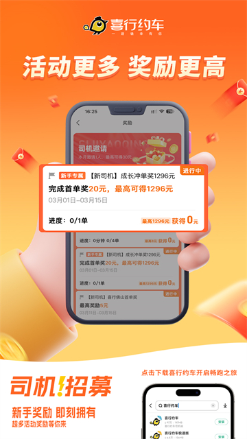 喜行约车截图4