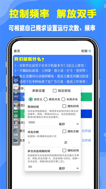 粒可辛自动点击器截图2