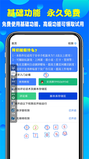 粒可辛自动点击器截图4
