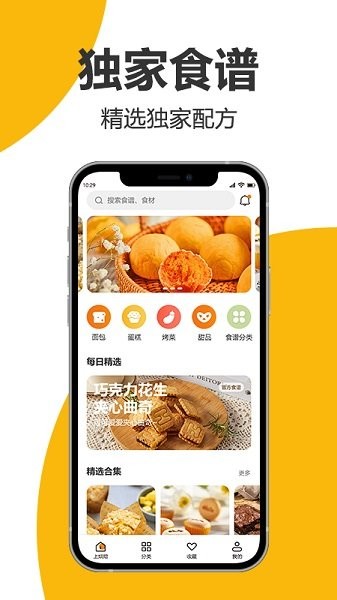 海氏烘焙截图1