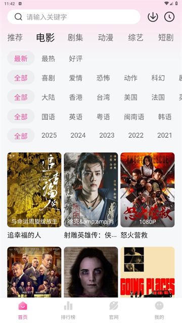 蒙太奇影视截图3