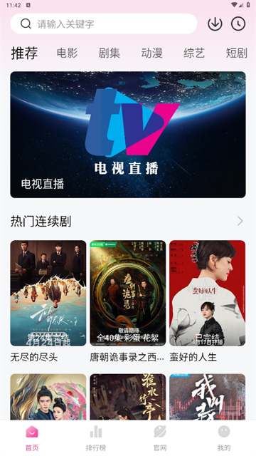 蒙太奇影视截图4