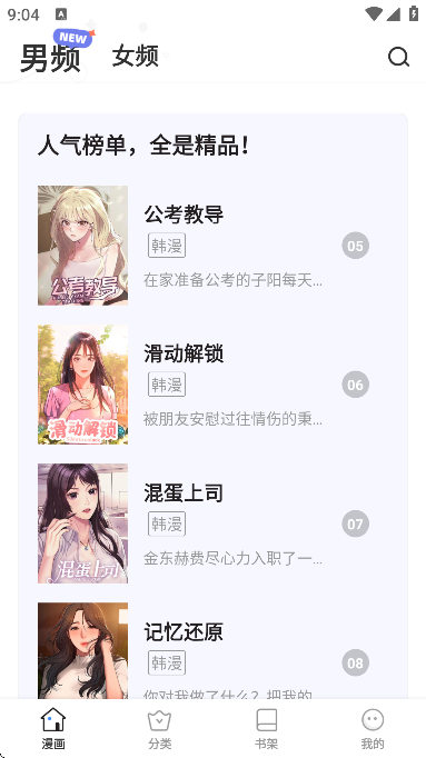 天堂漫画截图1