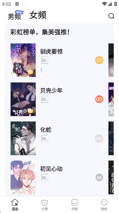 天堂漫画截图3