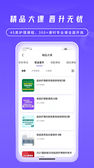 中国护士网截图1