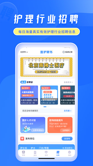 中国护士网截图2