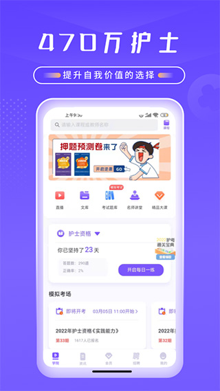 中国护士网截图3