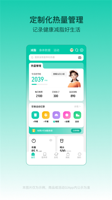 热量减肥法截图1