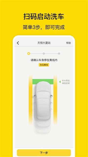 驿公里洗车截图1