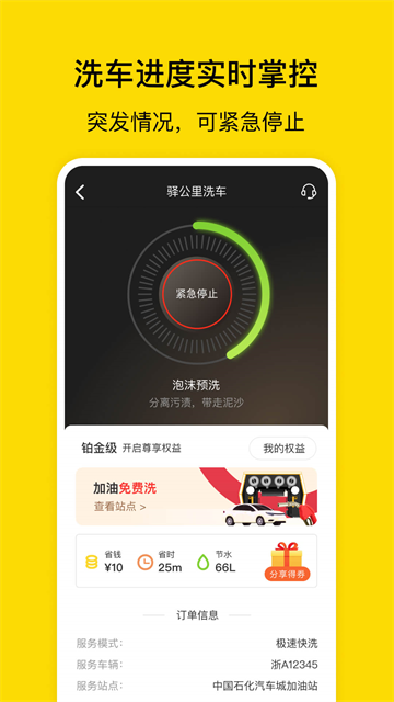 驿公里洗车截图2