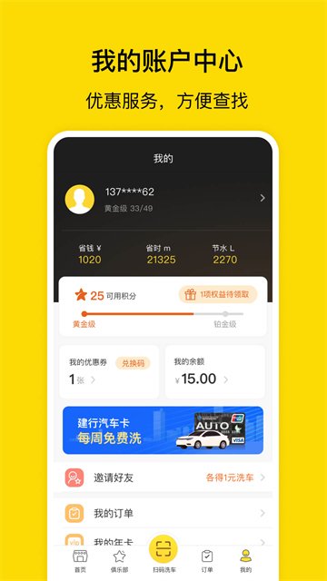 驿公里洗车截图3