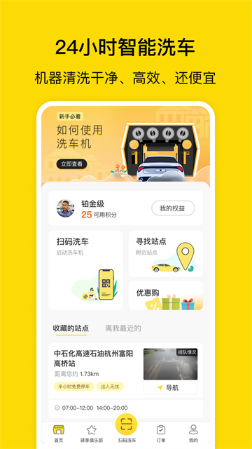 驿公里洗车截图4