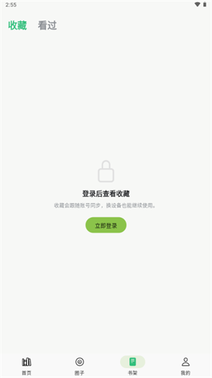 漫舍截图1