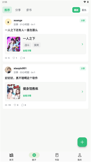 漫舍截图2