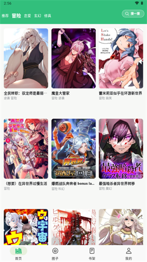 漫舍截图4