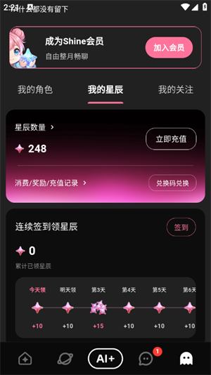 Shine AI截图4