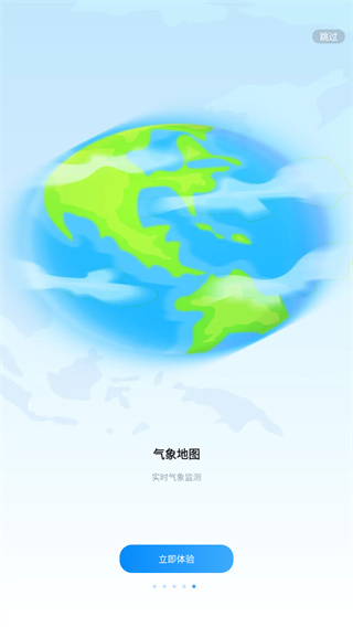 最美天气截图1