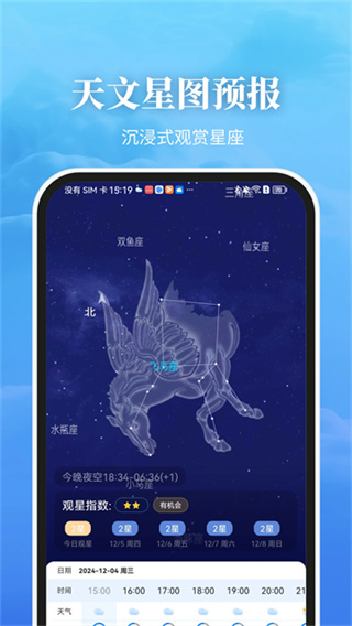 最美天气截图2