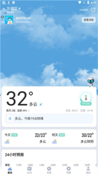 最美天气截图3