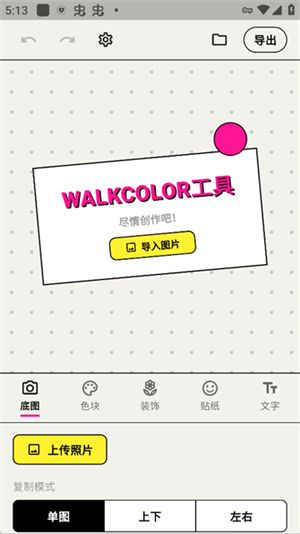 walkcolor截图1