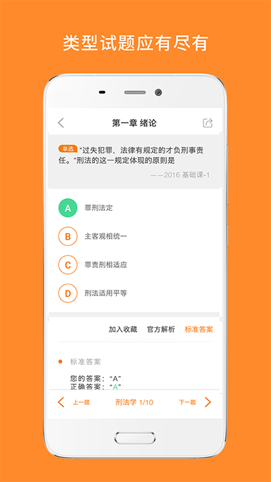 法硕考研截图3
