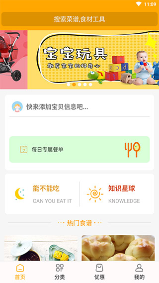 好宝宝辅食旧版截图1