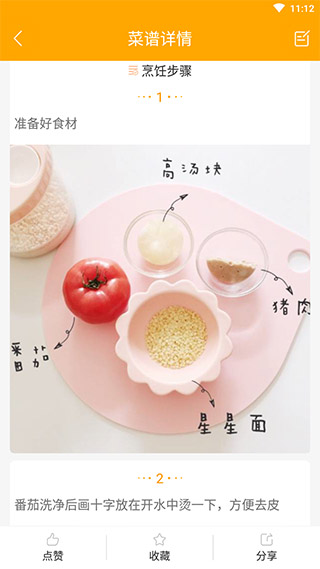 好宝宝辅食旧版截图2