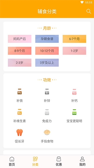 好宝宝辅食旧版截图3