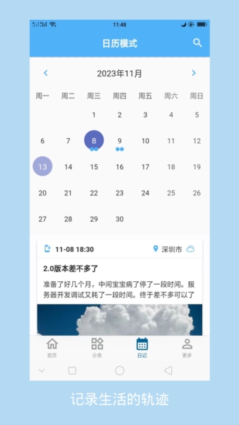 湾湾日记截图1