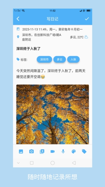 湾湾日记截图2