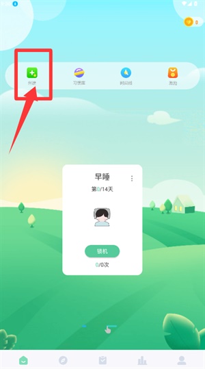 自律养成截图2