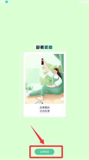 自律养成截图3