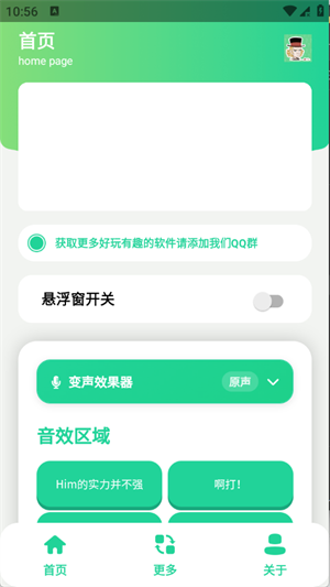 Him不强语音盒截图2
