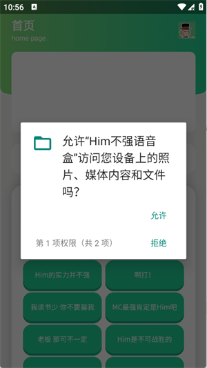 Him不强语音盒截图3